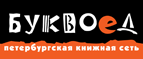 Скидка 10% для новых покупателей в bookvoed.ru! - Купавна
